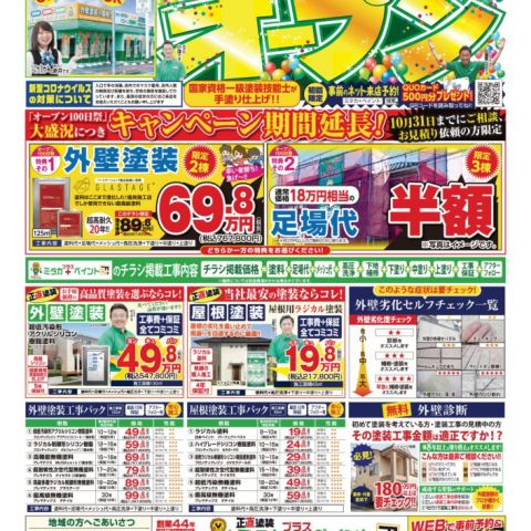 【前橋市】ミタカプラスペイントオープン100日祭大盛況につきキャンペーン期間延長！ アイキャッチ画像