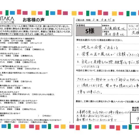 地元の企業であり、営業の五十嵐さんが信頼できたこと アイキャッチ画像