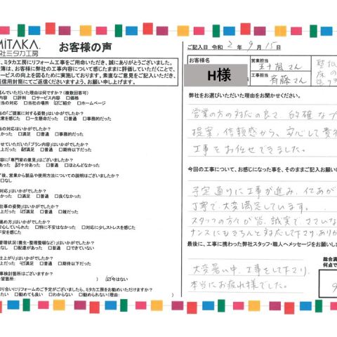 営業の方の対応の良さ、的確なプランの提案、信頼感から、安心して貴社での工事をお任せできました アイキャッチ画像