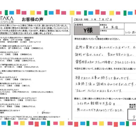 近所で貴社に工事して頂いた方がいて、その工事の評判が良かったので アイキャッチ画像