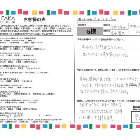 ネットでの評判が良かったから、ホームページを見て安心したから アイキャッチ画像