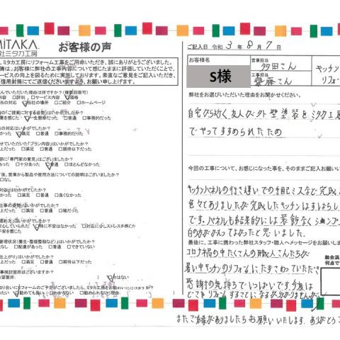 自宅から近く、友人が外壁塗装をミタカ工房さんでやって勧められたため アイキャッチ画像