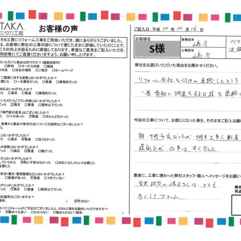 リフォーム会社を何件か連絡したところ一番最初に調査をする日程を連絡をくれた アイキャッチ画像