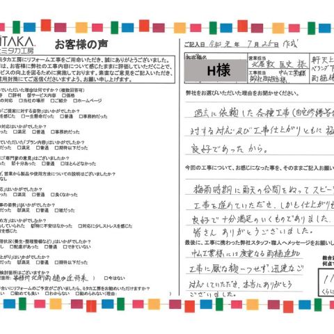 過去に依頼した各種工事に対する対応及び工事仕上がりともに極めて良好であったから アイキャッチ画像