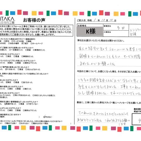 友人の紹介で知り、ショールームを見学して説明も丁寧にしてもらい、サービス内容も良かったのでお願いした アイキャッチ画像