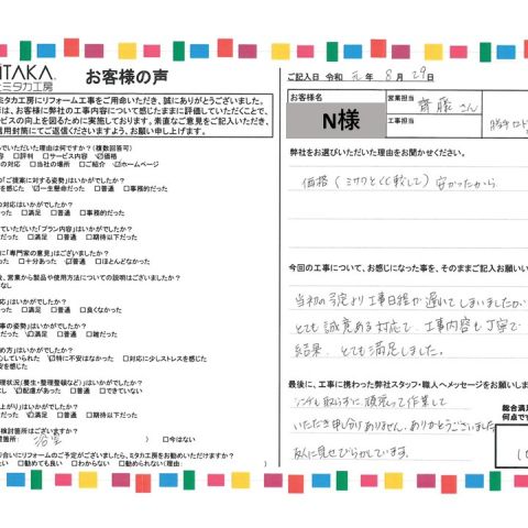 とても誠意ある対応で工事内容も丁寧で結果、とても満足しました アイキャッチ画像