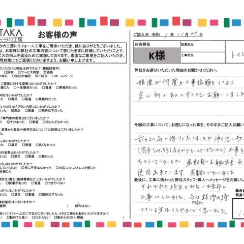 娘達が何度か工事依頼をしており良心的であるというのでお願いしました アイキャッチ画像