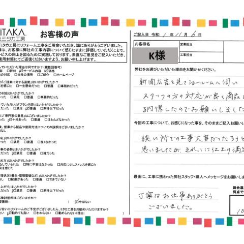 新聞広告を見てショールームへ伺いスタッフの方の対応が良く商品にも納得したのでお願いしました アイキャッチ画像