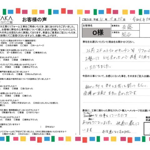 細かい所を色々とお話を聞いてもらい、修繕が出来て本当に良かったです アイキャッチ画像