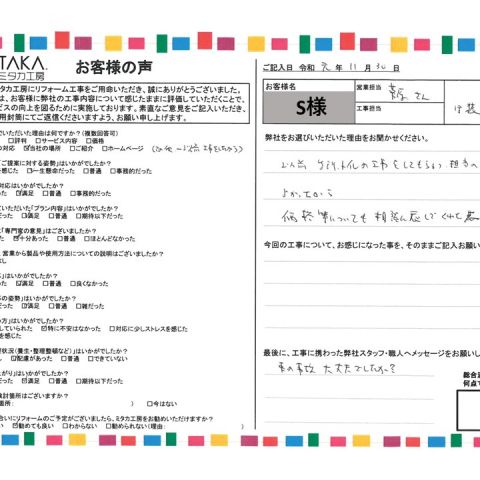 以前台所とトイレの工事をしてもらい担当の対応が良かったから アイキャッチ画像