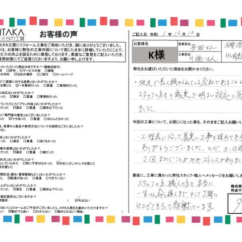 地元で長く続けられている会社であることとスタッフの方々の誠実で明るい対応に惹かれました アイキャッチ画像