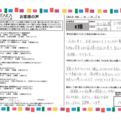 広告を見て不安でしたが電話応対、その後の営業の五十嵐様の対応を見て、安心してお願いできました アイキャッチ画像