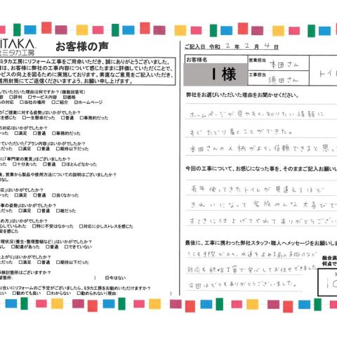 ホームページが見やすく、知りたい情報にすぐたどり着くことができた アイキャッチ画像