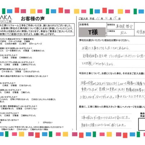 見積明細書を見た時プラン内容がはっきりしていると思い、他社との比較がしやすかったから アイキャッチ画像