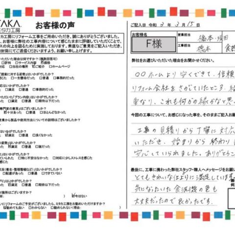 工事の見積りから丁寧に対応していただき、始まりから終わりまで安心していられました アイキャッチ画像