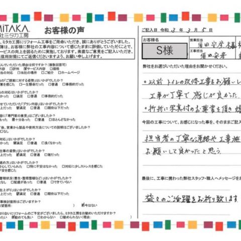 担当者の丁寧な連絡や工事施工でお願いしてよかったと思う アイキャッチ画像