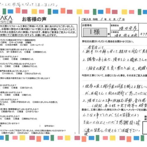 須田さんの工事に取り組む姿勢、責任感が素晴らしい アイキャッチ画像