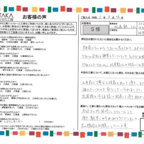 工事前に丁寧な工程表を出して頂き、また予定通りに進んでいたので安心していられました アイキャッチ画像