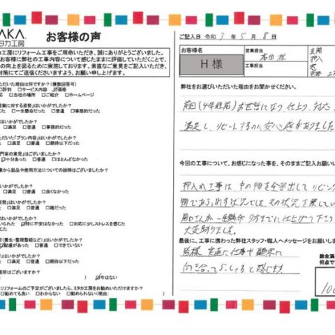 前回お世話になり、仕上がり、対応、価格に満足し、リピートするのに安心感がありました アイキャッチ画像