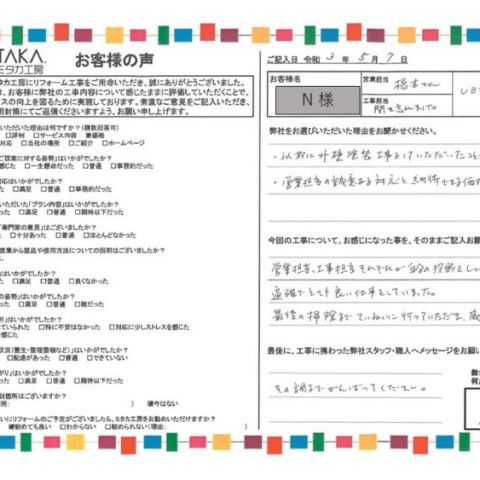 営業担当、工事担当それぞれが自分の役割をしっかり果たし、的確でとても良い仕事をしていました アイキャッチ画像