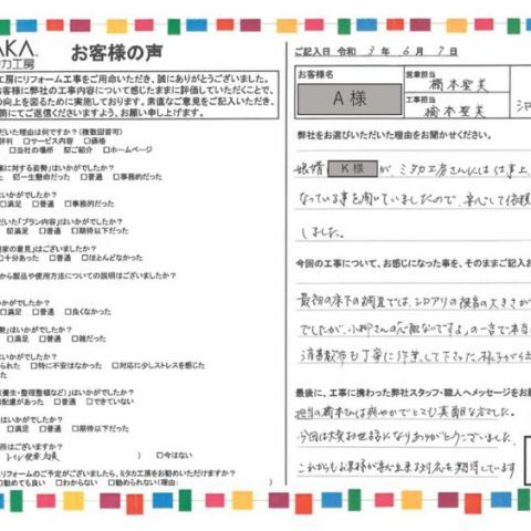 娘婿がミタカ工房さんには仕事上大変お世話になっていることを聞いていましたので安心して依頼することにいたしました アイキャッチ画像