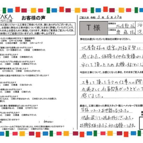 工事して頂いた方々の仕事への姿勢がすばらしく礼儀正しく社員教育が行き届いていると感じました アイキャッチ画像