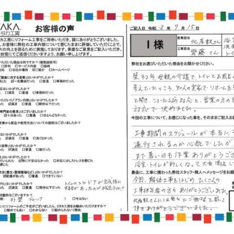 ショールームでの対応と営業の方の誠意ある対応で決めました アイキャッチ画像