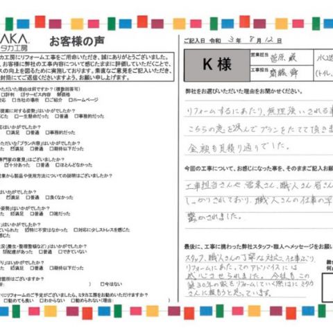 リフォームする際に無理強いされることもなくこちらの意を汲んでプランをたてて頂きました アイキャッチ画像