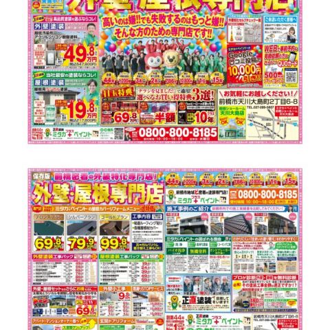 3月のチラシをアップいたしました★ アイキャッチ画像