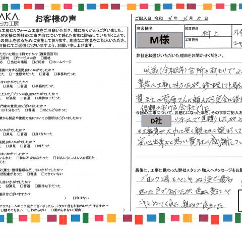 他社に比べてミタカ工房の工事費が大幅に安く親切にしてくれたので安心できた アイキャッチ画像