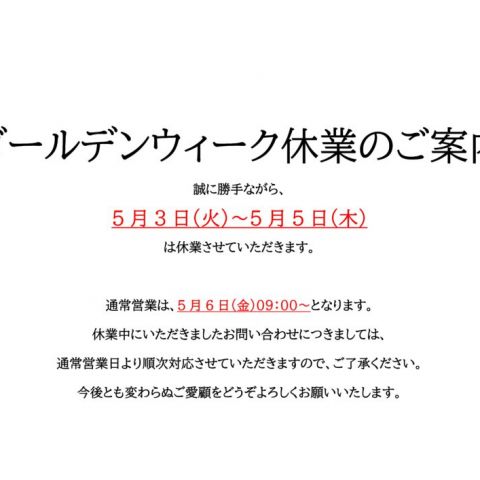 前橋市　外壁・屋根塗装　ミタカ＋ペイント　ゴールデンウィークの営業時間について アイキャッチ画像