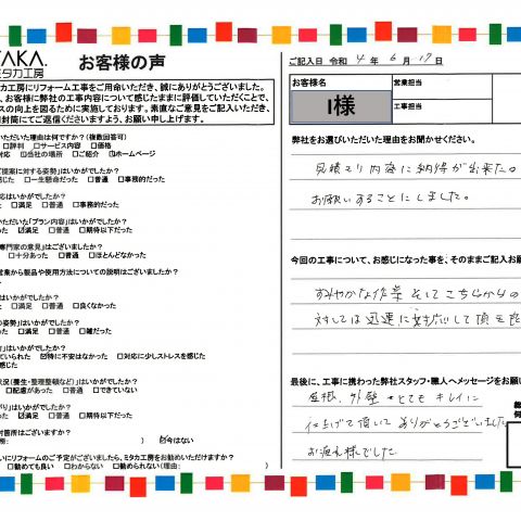 速やかな作業、そしてこちらからの要望に対して迅速に対応していただき良かったです。 アイキャッチ画像