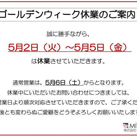 【前橋市】外壁塗装・屋根塗装　ゴールデンウィーク営業時間ついて アイキャッチ画像