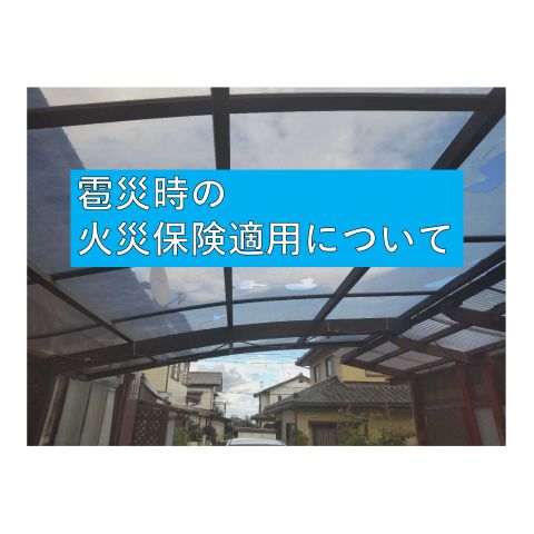 【前橋市】外壁・屋根専門店ミタカプラスペイント　雹災時の火災保険適用について アイキャッチ画像