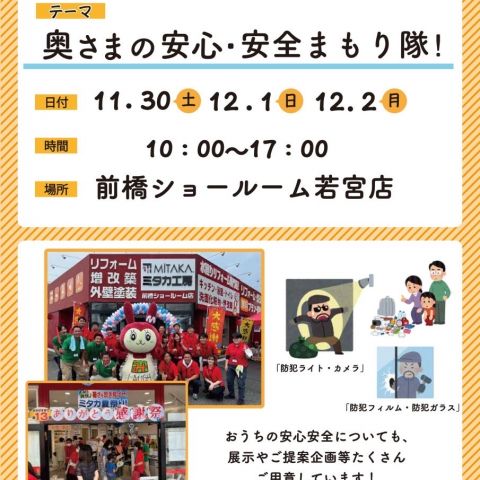 【前橋市】第14回ありがとう感謝祭のご案内 アイキャッチ画像
