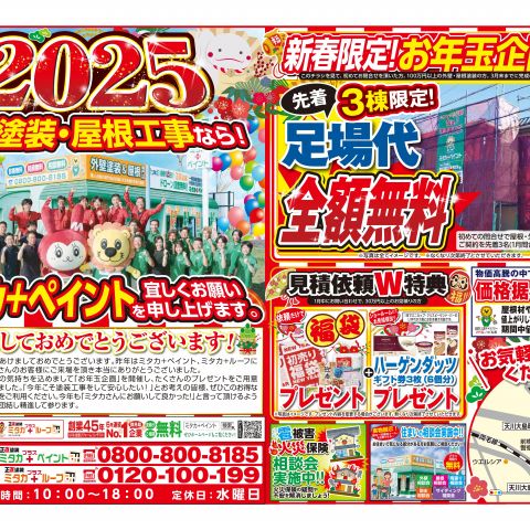 【前橋市】新春限定！お年玉企画のご案内 アイキャッチ画像