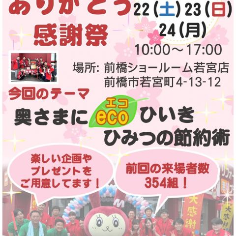 【前橋市】第15回ありがとう感謝祭のご案内 アイキャッチ画像