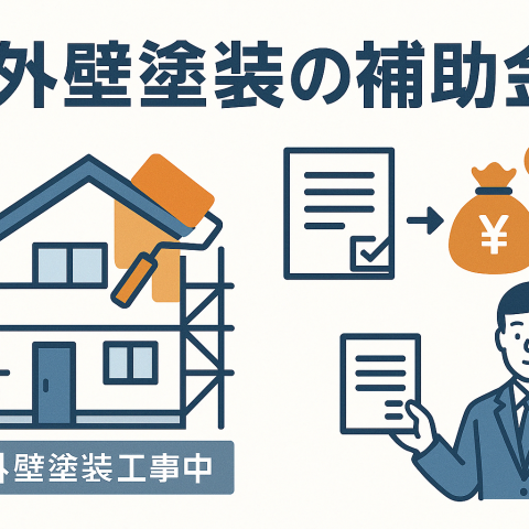 前橋市で外壁塗装に助成金は出る？制度の概要を解説 アイキャッチ画像